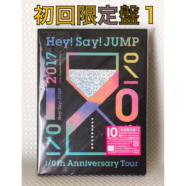 初回限定盤1 ライブDVD】Hey!Say!JUMP『I/O』 d3120の通販 by もちもち ...