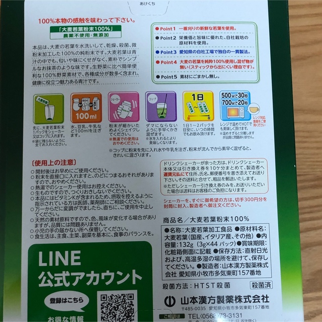 山本漢方 青汁 大麦若葉粉末100% 44パック 食品/飲料/酒の健康食品(青汁/ケール加工食品)の商品写真