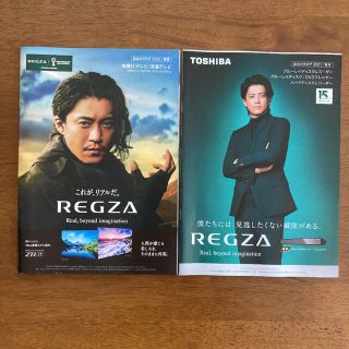 小栗旬 REGZA カタログ ２種類セット！【未使用】(男性タレント)