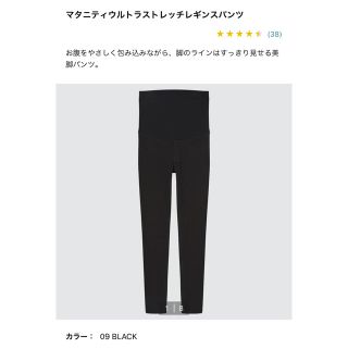 ユニクロ(UNIQLO)の【sasami様用】UNIQLO マタニティ　ウルトラストレッチレギンスパンツ(マタニティボトムス)