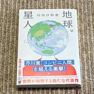 地球星人(その他)