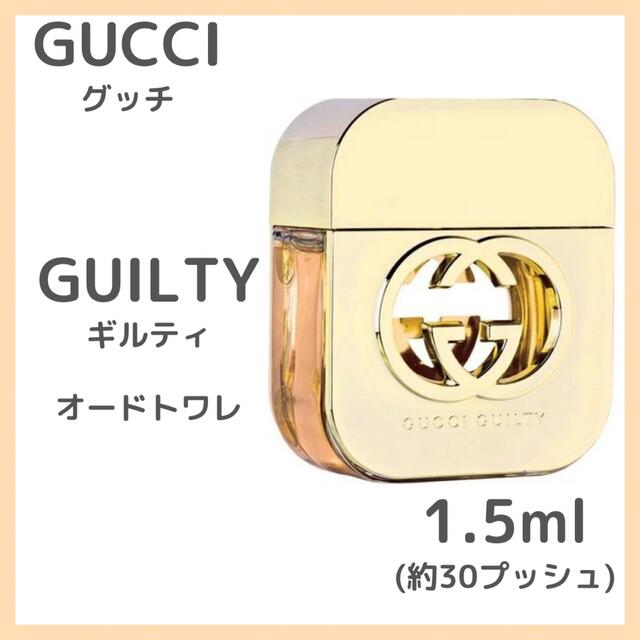 Gucci(グッチ)の【即日発送】グッチ ギルティ 香水 1.5ml GUCCI GUILTY EDT コスメ/美容の香水(ユニセックス)の商品写真
