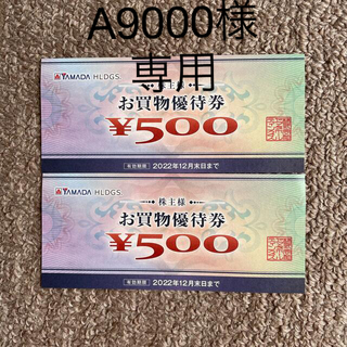 ヤマダデンキ　株主優待券　¥1000(ショッピング)
