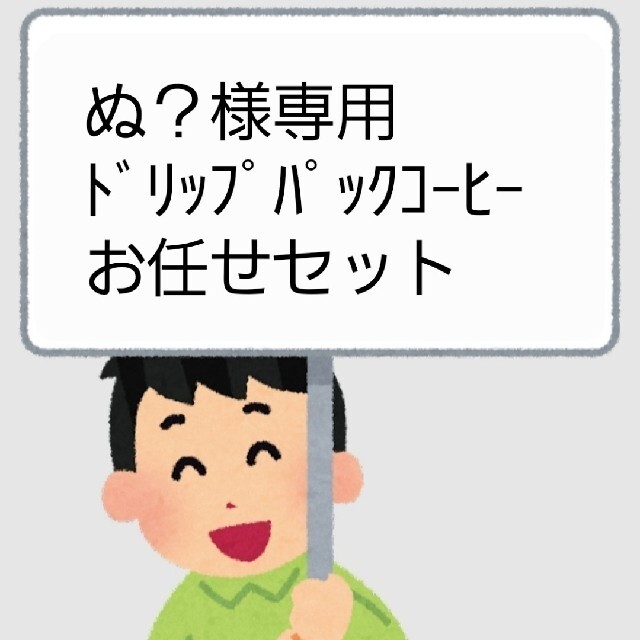 ドリップコーヒー　15種類セット+お任せセット