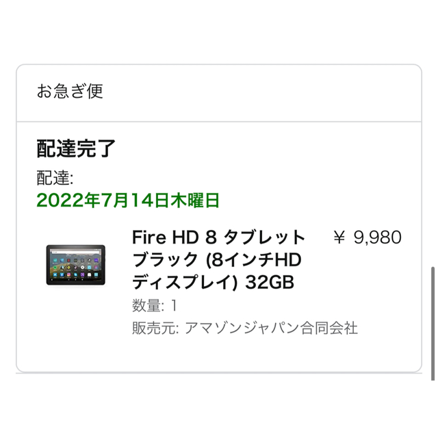 【新品】Fire HD 8 タブレット ブラック (32G)