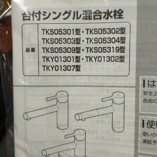 TOTO TKS05301J GGシリーズ シングル混合水栓