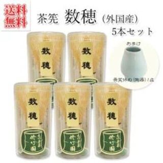 茶筅 茶筌 数穂 ５本セット 修竹園　茶筅休め(陶器)1点付　輸入品・外国製(調理道具/製菓道具)