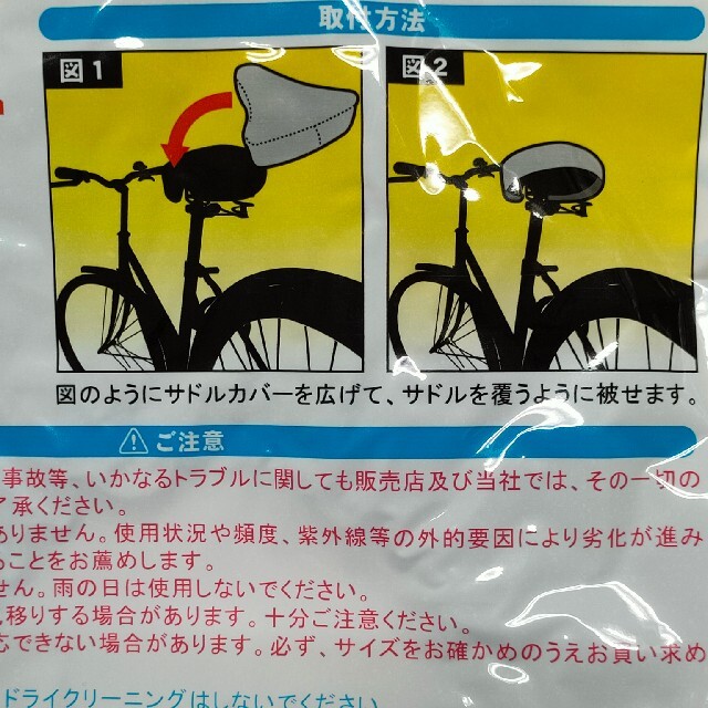 自転車 サドル 色あせ