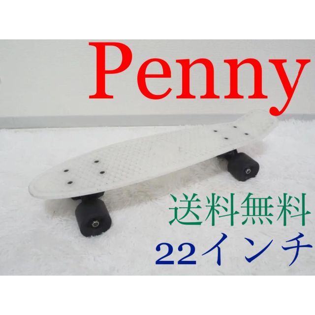 ペニー22インチ - スケートボード