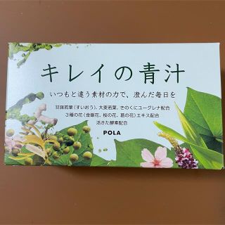 ポーラ(POLA)のPOLA キレイの青汁　７袋(青汁/ケール加工食品)