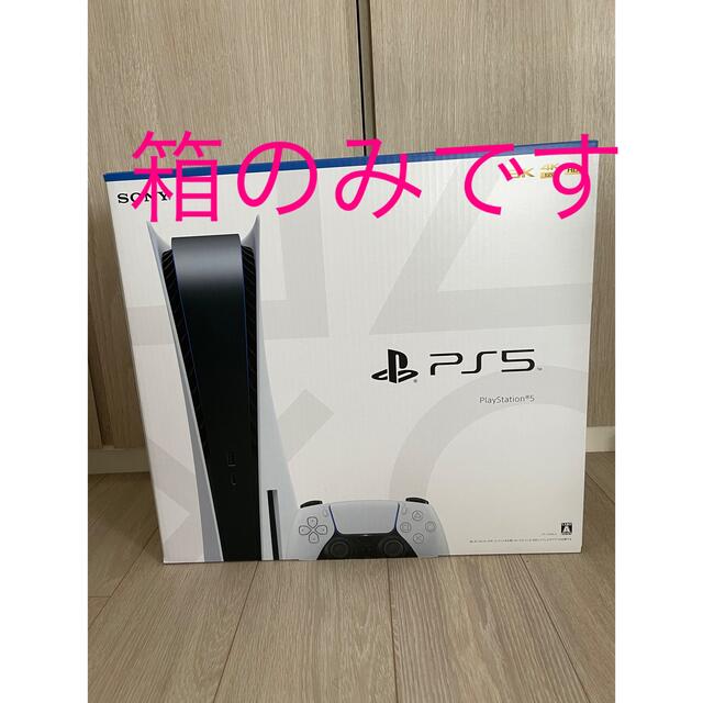 PlayStation(プレイステーション)のプレステーション5 箱のみ エンタメ/ホビーのゲームソフト/ゲーム機本体(家庭用ゲーム機本体)の商品写真