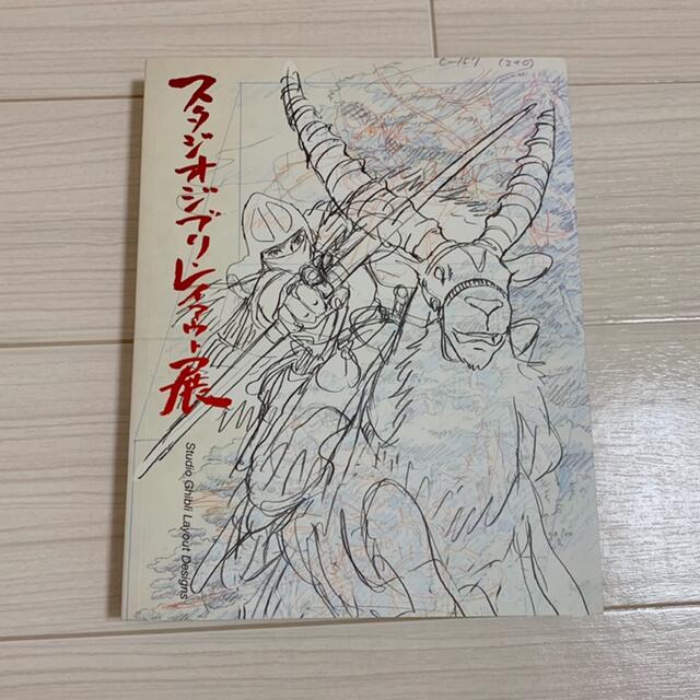 スタジオジブリ レイアウト展 図録 - 本 スタジオジブリ レイアウト展 図録 - 本