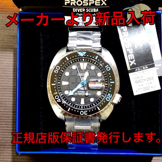 セイコー SEIKO プロスペックス PROSPEX SBDY093 DIVER