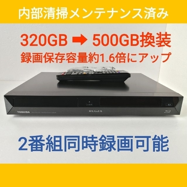 東芝 ブルーレイレコーダー REGZA【D-BZ500】◆500GB換装◆W録画