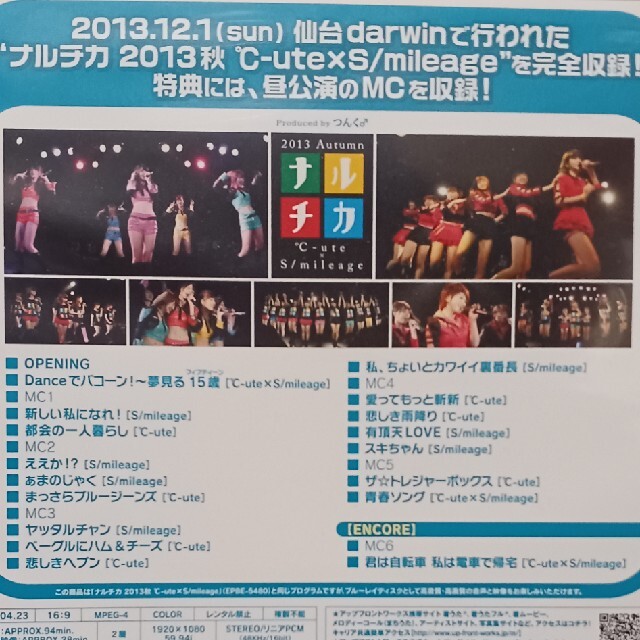 ナルチカ2013秋 ℃-ute×スマイレージ [DVD] 9jupf8b