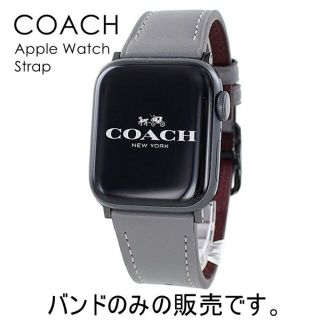 コーチ(COACH)のコーチ アップルウォッチ バンド メンズ レディース レザー 42ミリ 44ミリ(腕時計)