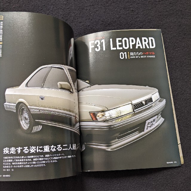 ハチマルヒーロー　レパード　AE86 スカイライン ソアラ フェアレディZ エンタメ/ホビーの雑誌(車/バイク)の商品写真