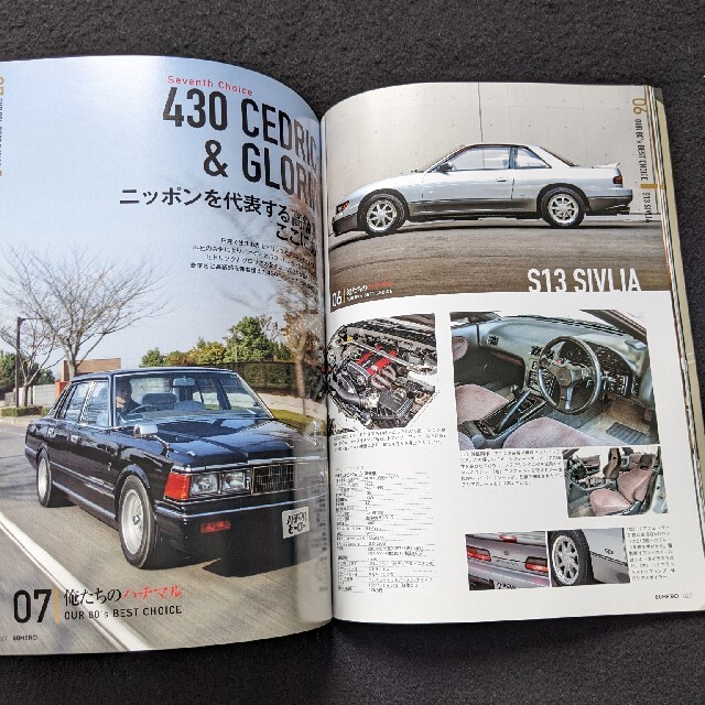 ハチマルヒーロー　レパード　AE86 スカイライン ソアラ フェアレディZ エンタメ/ホビーの雑誌(車/バイク)の商品写真