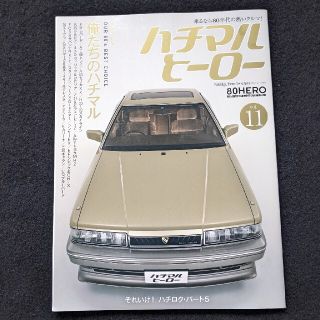 ハチマルヒーロー　レパード　AE86 スカイライン ソアラ フェアレディZ(車/バイク)