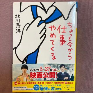 アスキーメディアワークス(アスキー・メディアワークス)のちょっと今から仕事やめてくる(その他)