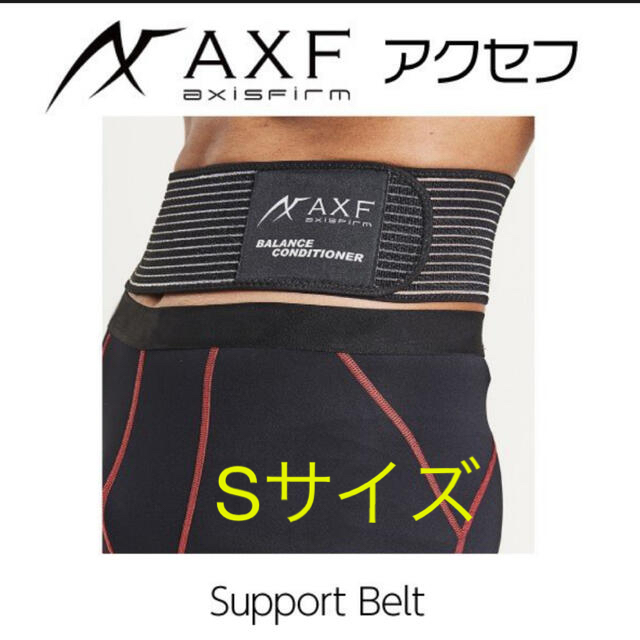 AXF axisfirmサポートベルト  Sサイズ　腰ベルト スポーツ/アウトドアのトレーニング/エクササイズ(トレーニング用品)の商品写真