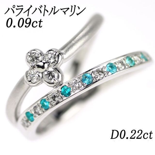 K18WG パライバトルマリン ダイヤモンド リング フラワー 花