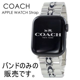 コーチ(COACH)のアップルウォッチ バンド 女性 ブランド コーチ おしゃれ かわいい レディース(腕時計)