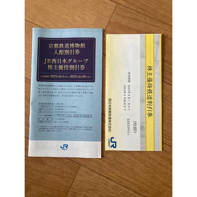 ＪＲ西日本　株主優待　鉄道割引券　２枚 チケットの優待券/割引券(その他)の商品写真