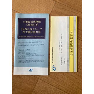 ＪＲ西日本　株主優待　鉄道割引券　２枚(その他)