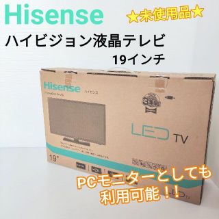 Hisense ハイセンス ハイビジョン液晶テレビ 19インチ 19A50(テレビ)