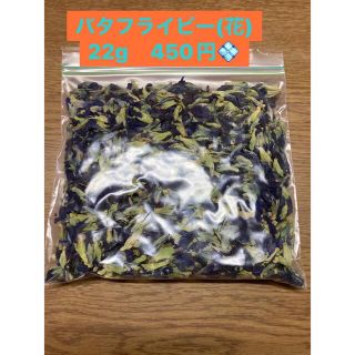 採りたて！バタフライピー花22g(健康茶)