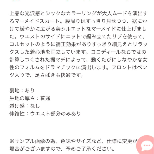 COCO DEAL(ココディール)のマーメイドスカート レディースのスカート(ロングスカート)の商品写真