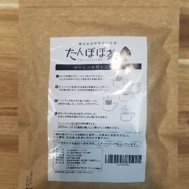 タンポポ茶　ポーランド産　ママセレクト 2g×30包入り  送料無料 食品/飲料/酒の健康食品(健康茶)の商品写真