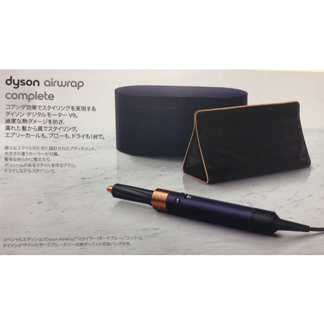 Dyson(ダイソン)のDyson Airwrap Complete 収納バッグ付き ダークブルー値下中 スマホ/家電/カメラの美容/健康(ドライヤー)の商品写真