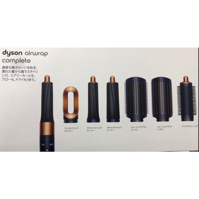 Dyson(ダイソン)のDyson Airwrap Complete 収納バッグ付き ダークブルー値下中 スマホ/家電/カメラの美容/健康(ドライヤー)の商品写真