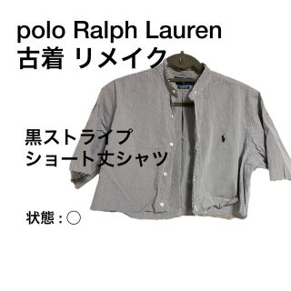 ラルフローレン(Ralph Lauren)の古着リメイク　RalphLauren黒ストライプシャツ(シャツ/ブラウス(半袖/袖なし))