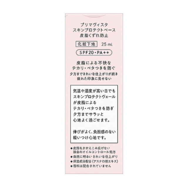 花王 プリマヴィスタ スキンプロテクトベース 皮脂くずれ防止 化粧下地 25ml メール便送料無料 itm 非常に高い品質