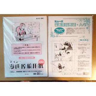 漫画原稿用紙 A4 71枚(コミック用品)