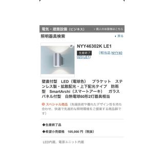 パナソニック(Panasonic)の★新品★Panasonic★LED屋外灯★NYY46302K LE1(天井照明)