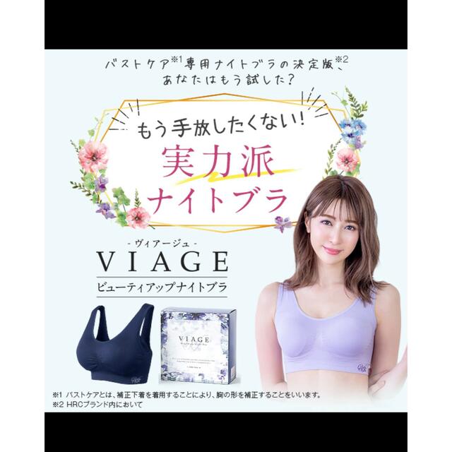 ナイトブラ VIAGE レディースの下着/アンダーウェア(ブラ)の商品写真