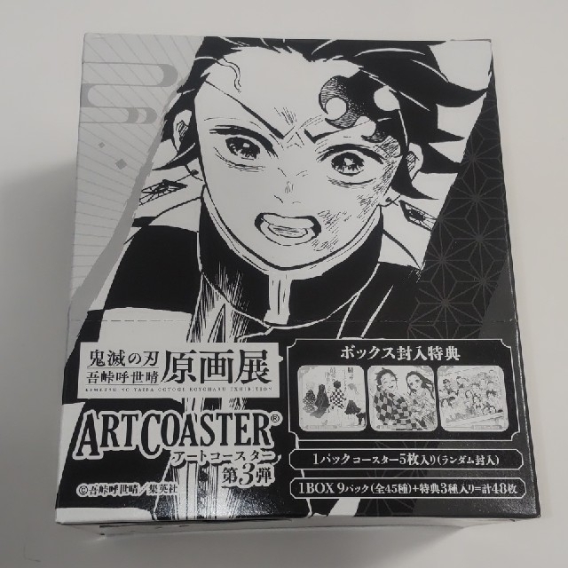 鬼滅の刃 原画展 アートコースター 第３弾 BOX  (全45種＋特典３枚入り)