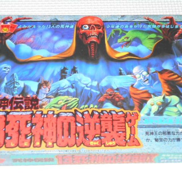 パーティジョイ50 死神伝説 13死神の逆襲ゲーム 欠品無し 管理 パーティジョイ50 死神伝説 13死神の逆襲ゲーム 欠品無し 管理