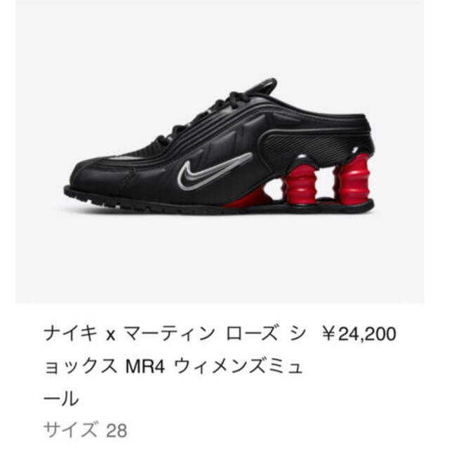 NIKE(ナイキ)のマーティン・ローズ × ナイキ ショックス MR4 "ブラック NIKE メンズの靴/シューズ(スニーカー)の商品写真