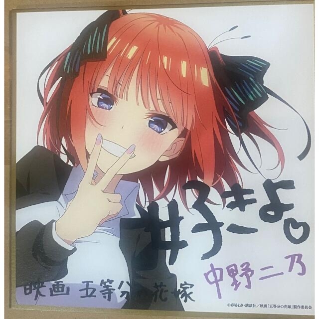 五等分の花嫁 入場特典 第2弾 ミニイラスト色紙 四葉 新品