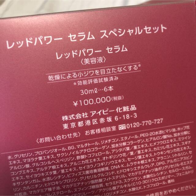 アイビー化粧品　レッドパワーセラム　6本 コスメ/美容のスキンケア/基礎化粧品(美容液)の商品写真