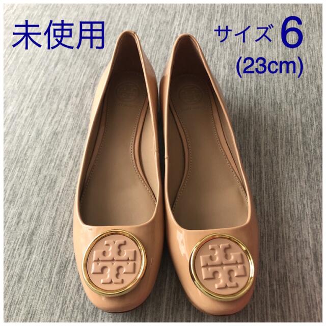 TORY BURCH トリーバーチ　パンプスセット　6M