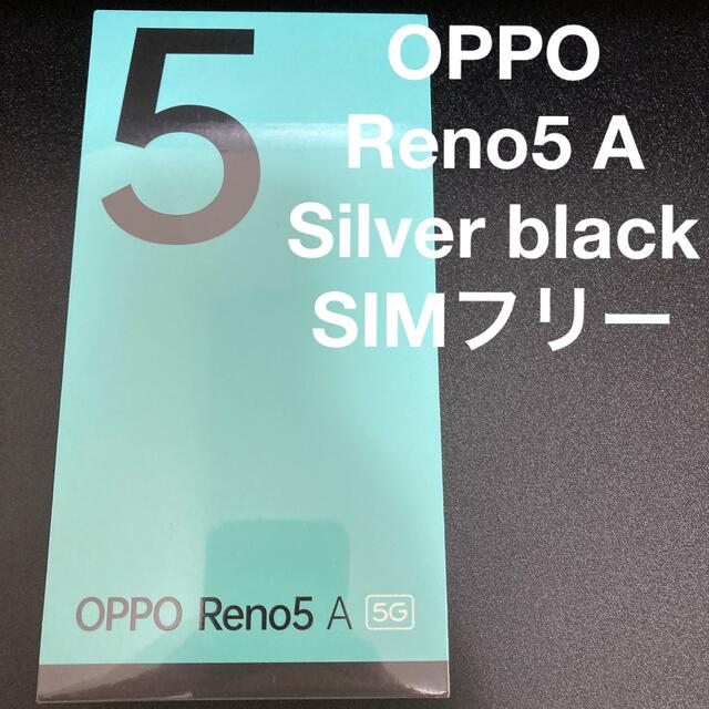 OPPO Reno5 A シルバーブラック SIMフリー