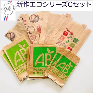 マルシェ袋・フランス直輸入品　野菜や果物に Cセット ラッピングに　合計30枚(ラッピング/包装)