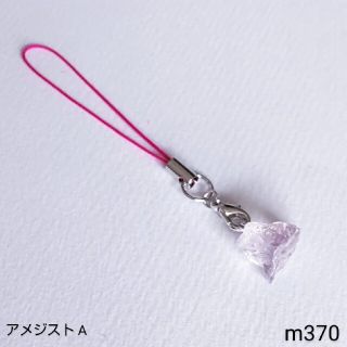 ハンドメイド 天然石ストラップ アメジスト A [m370](キーホルダー/ストラップ)