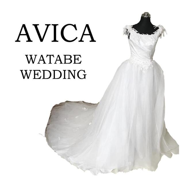 ワタベウエディング avica☆ウエディングドレス☆美品☆7T ブライダル